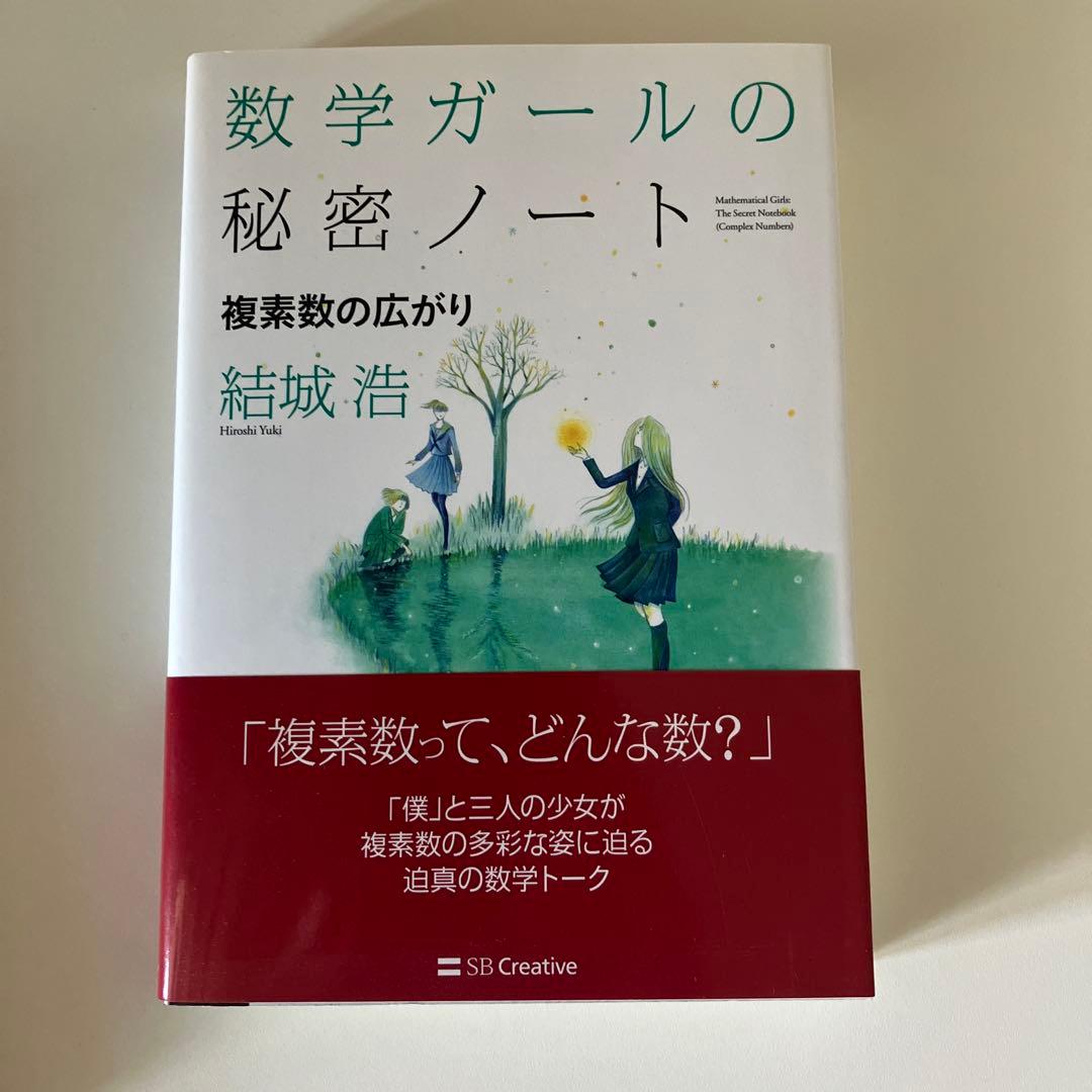 お値下げ　15冊セット⭐︎数学ガール秘密のノート