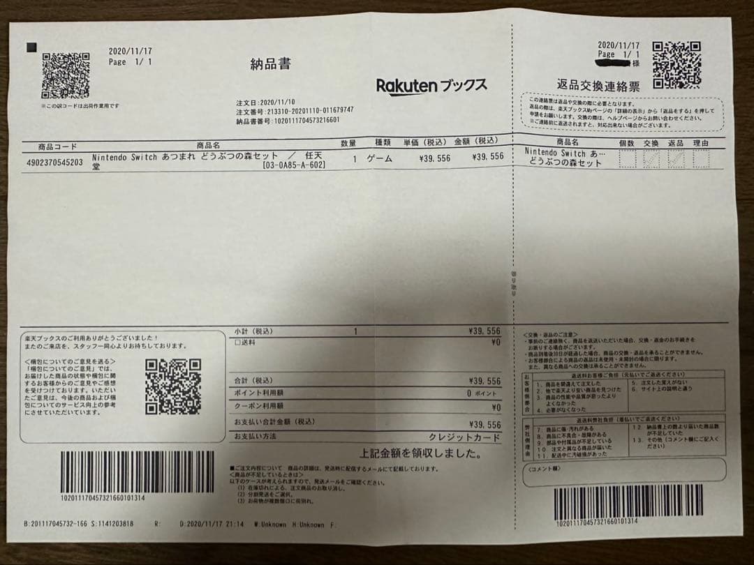 Nintendo Switch どうぶつの森デザイン 本体