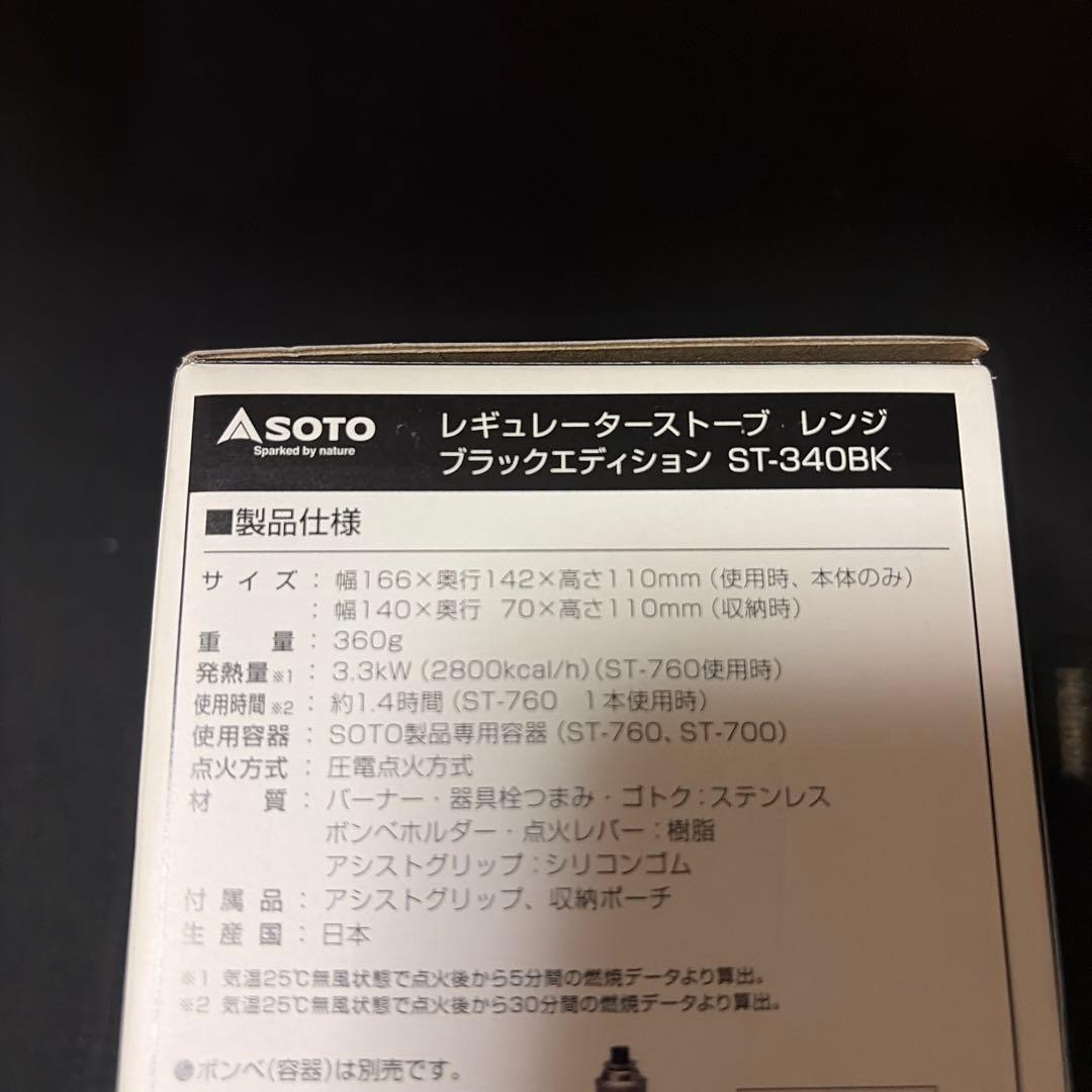 【新品　未使用】SOTO ST-340BK ブラックエディション　限定