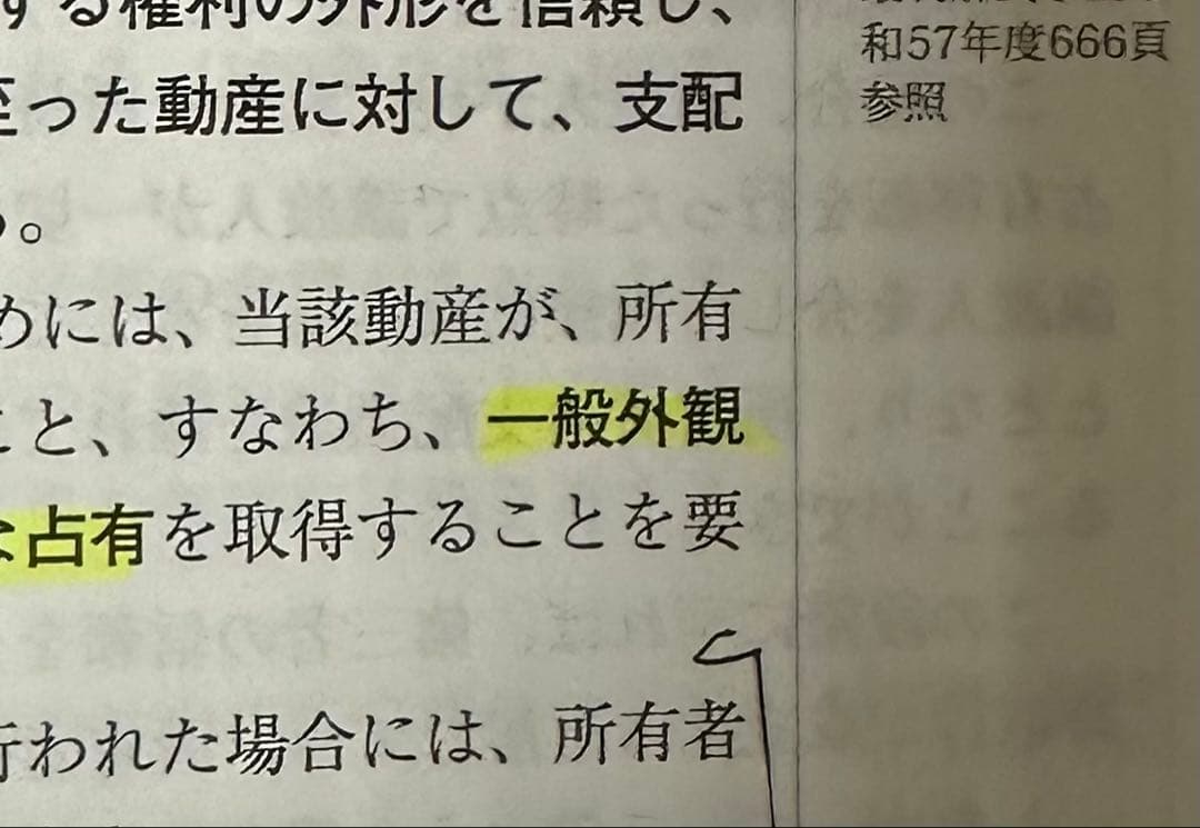 アガルート2024論証集