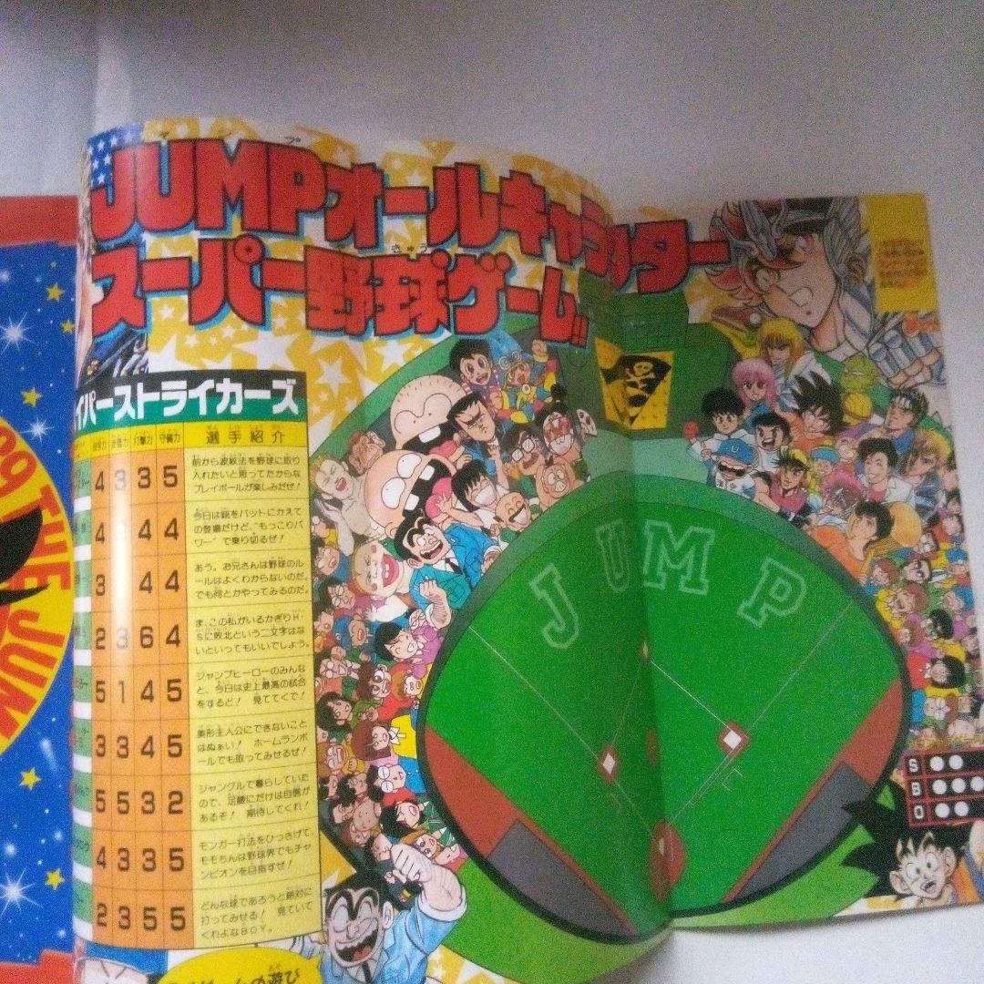 希少　週刊少年ジャンプ1989年3*4号　巻頭カラードラゴンボール