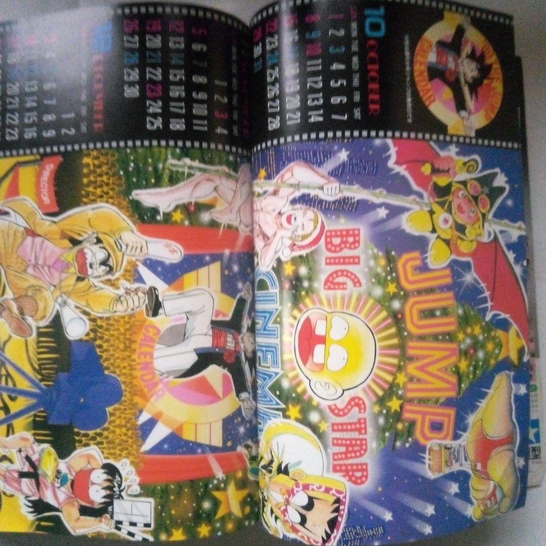 希少　週刊少年ジャンプ1989年3*4号　巻頭カラードラゴンボール