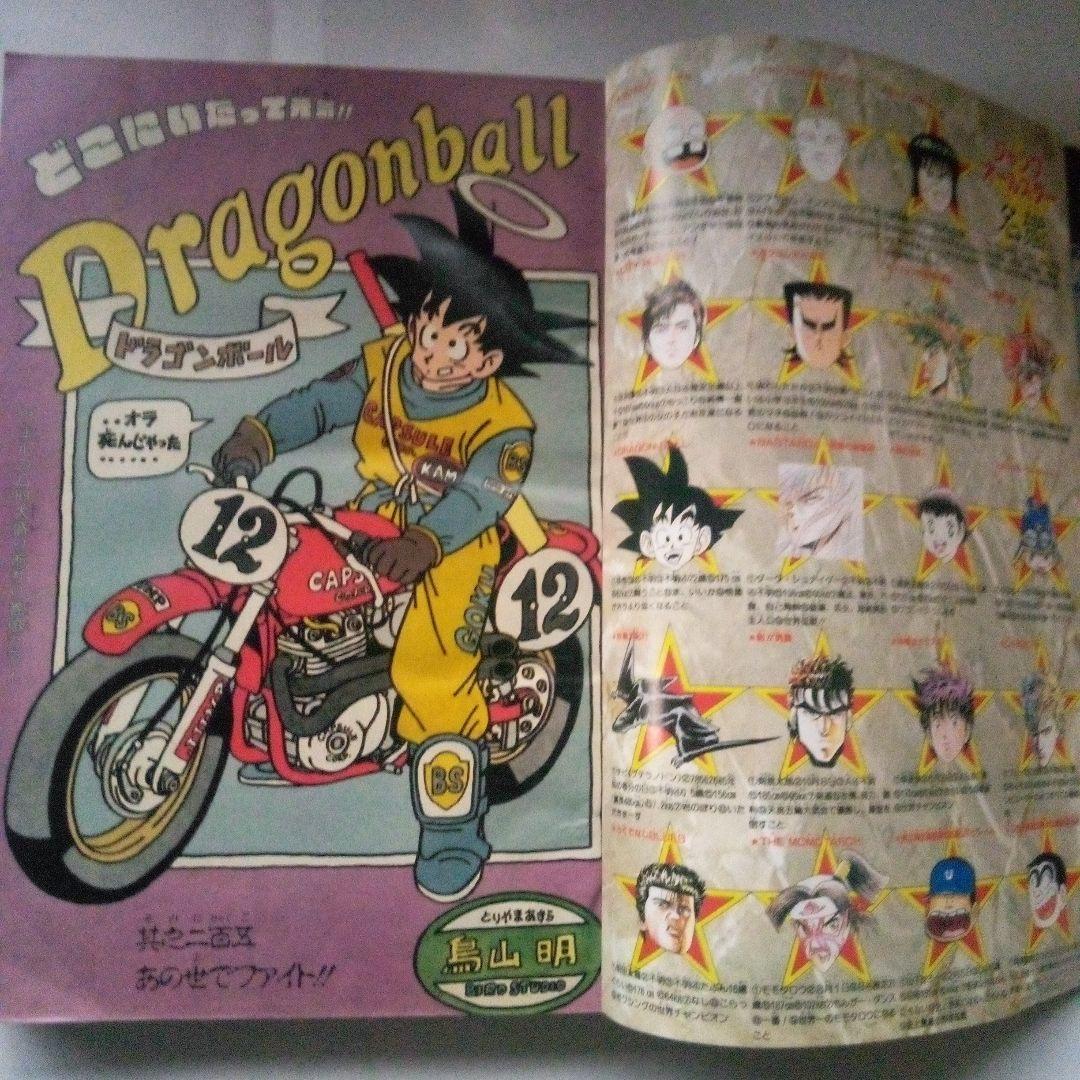 希少　週刊少年ジャンプ1989年3*4号　巻頭カラードラゴンボール