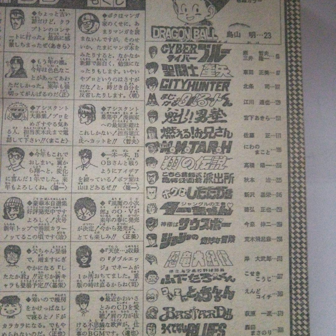 希少　週刊少年ジャンプ1989年3*4号　巻頭カラードラゴンボール