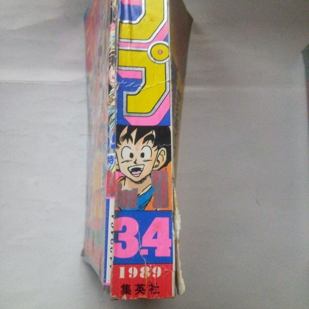希少　週刊少年ジャンプ1989年3*4号　巻頭カラードラゴンボール