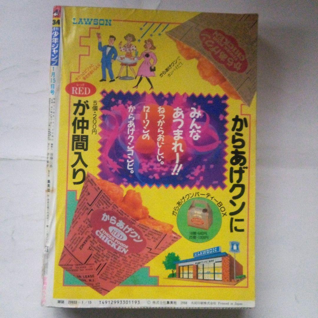 希少　週刊少年ジャンプ1989年3*4号　巻頭カラードラゴンボール