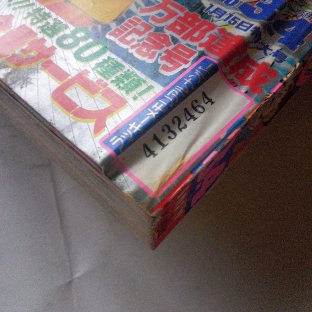 希少　週刊少年ジャンプ1989年3*4号　巻頭カラードラゴンボール