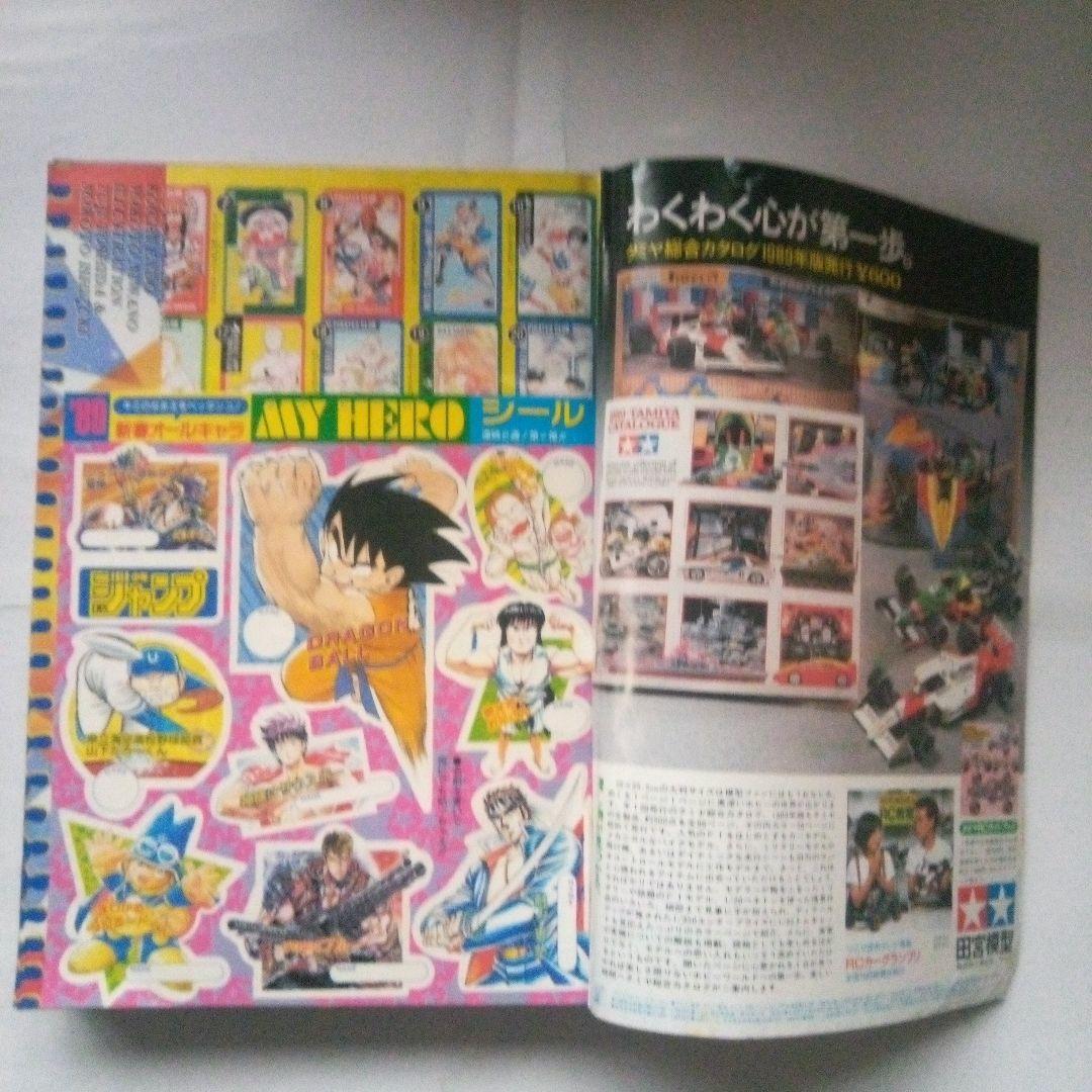 希少　週刊少年ジャンプ1989年3*4号　巻頭カラードラゴンボール