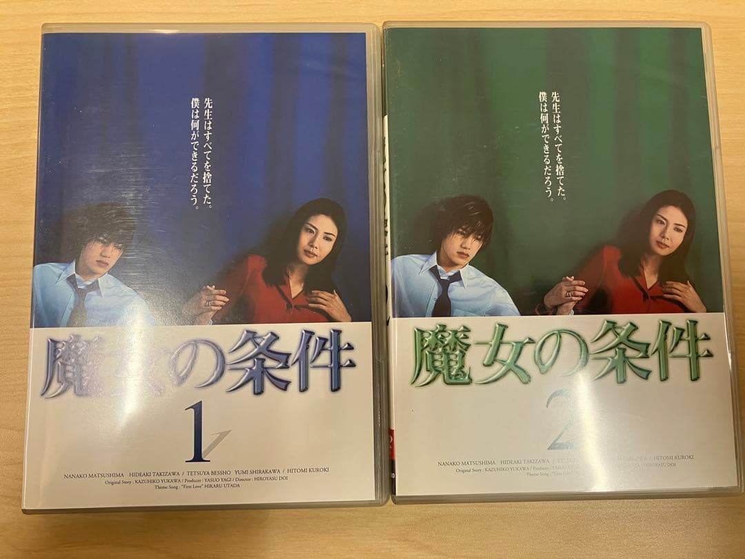 魔女の条件 DVD BOX 6巻セット