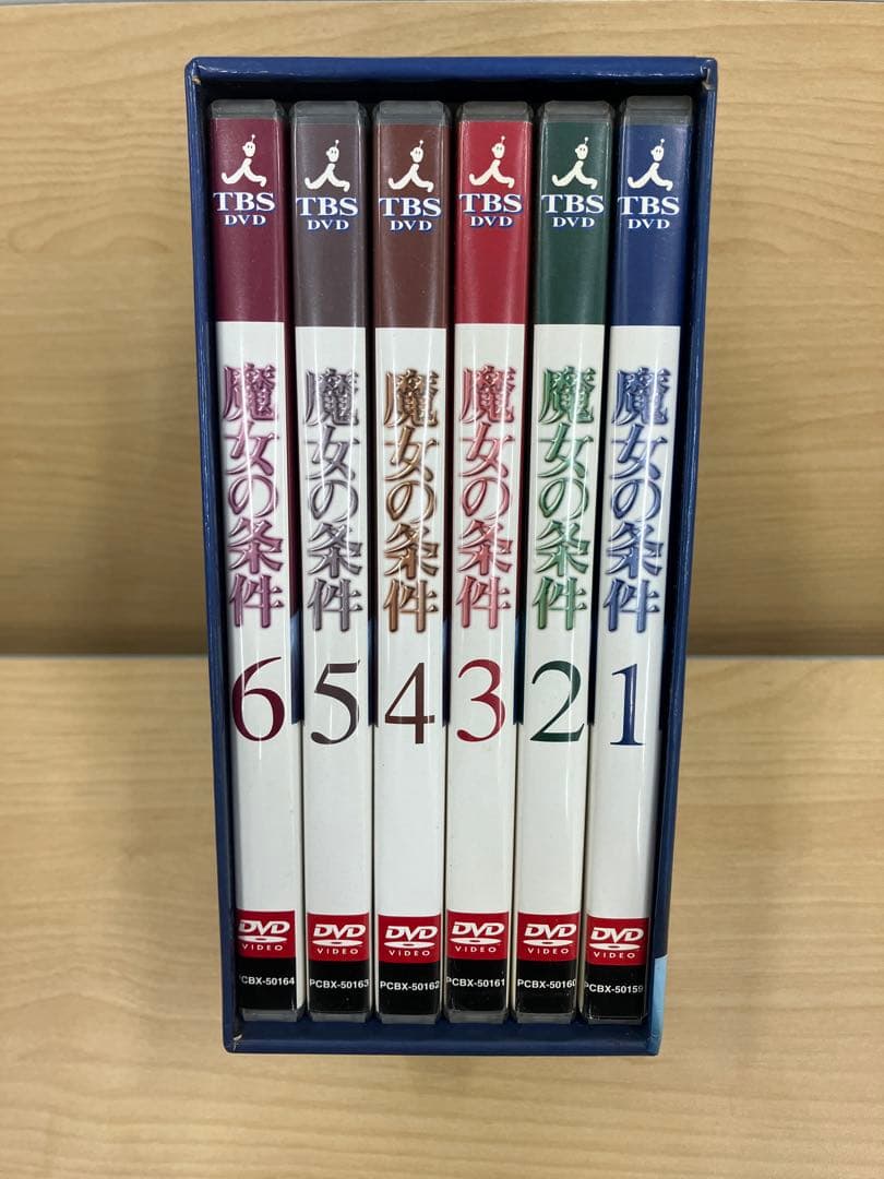 魔女の条件 DVD BOX 6巻セット