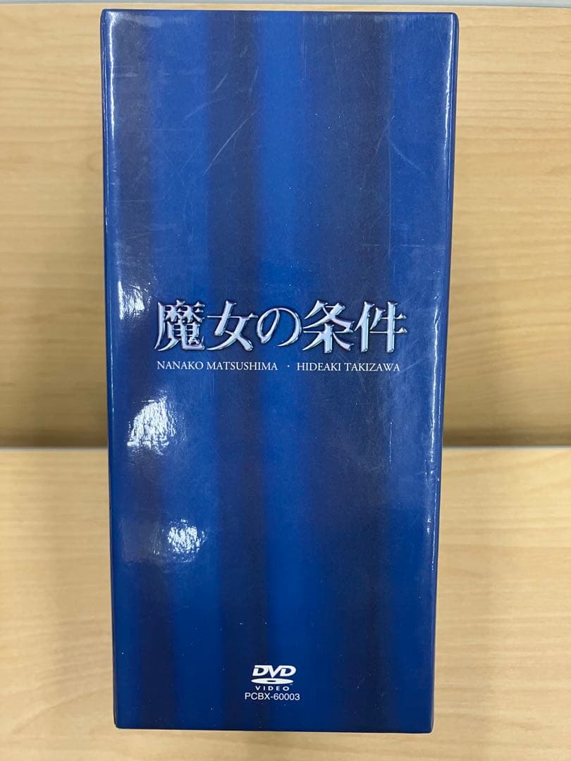 魔女の条件 DVD BOX 6巻セット