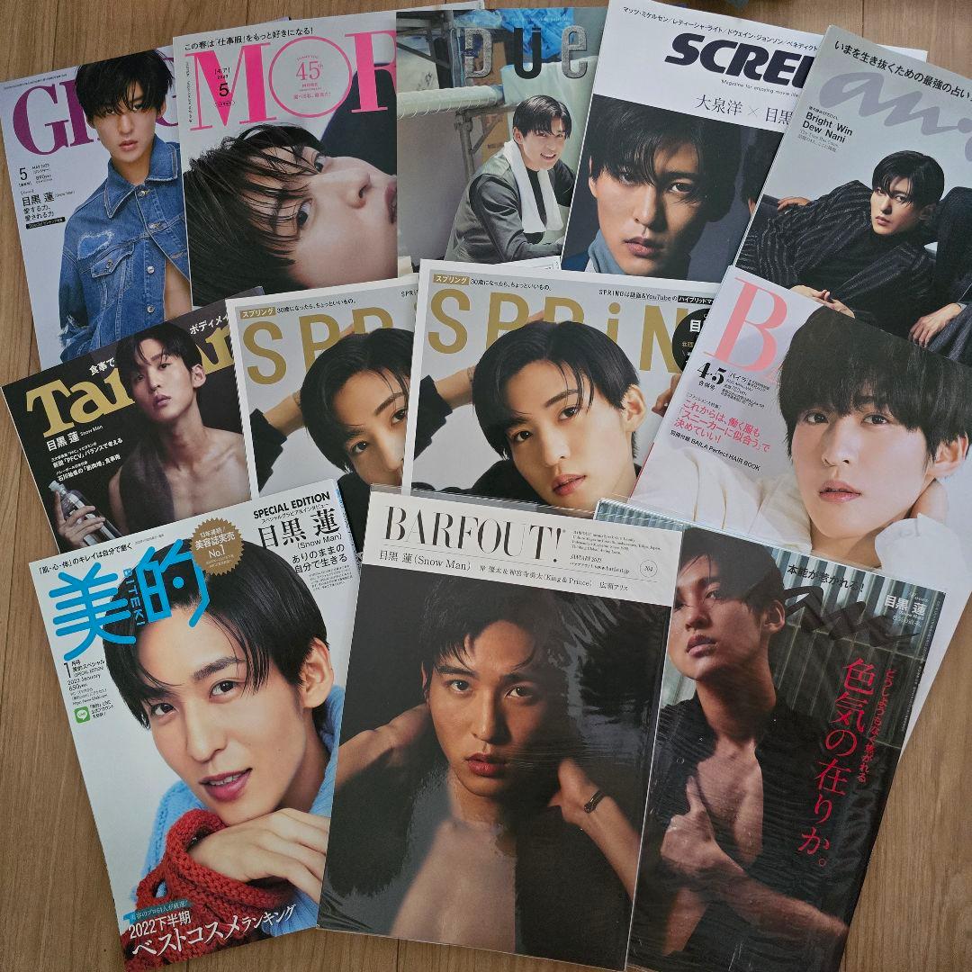 目黒蓮表紙 切り抜きなし