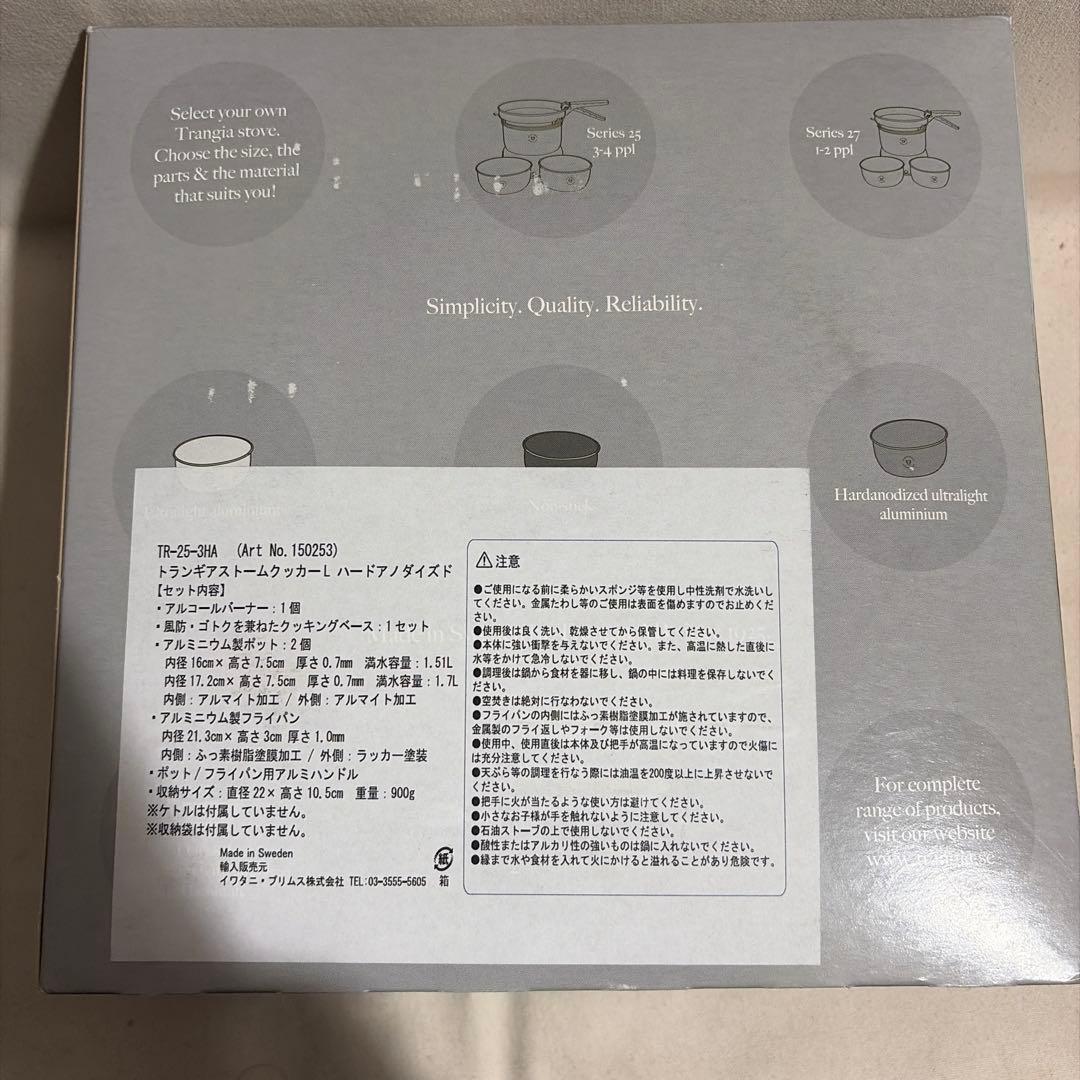トランギア ストームクッカーL 25-3HA 新品未使用 箱痛みあり