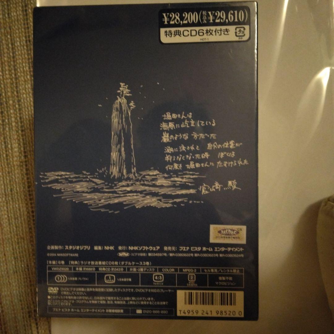 ジブリ学術ライブラリー 堀田善衞 時代と人間〈6枚組〉