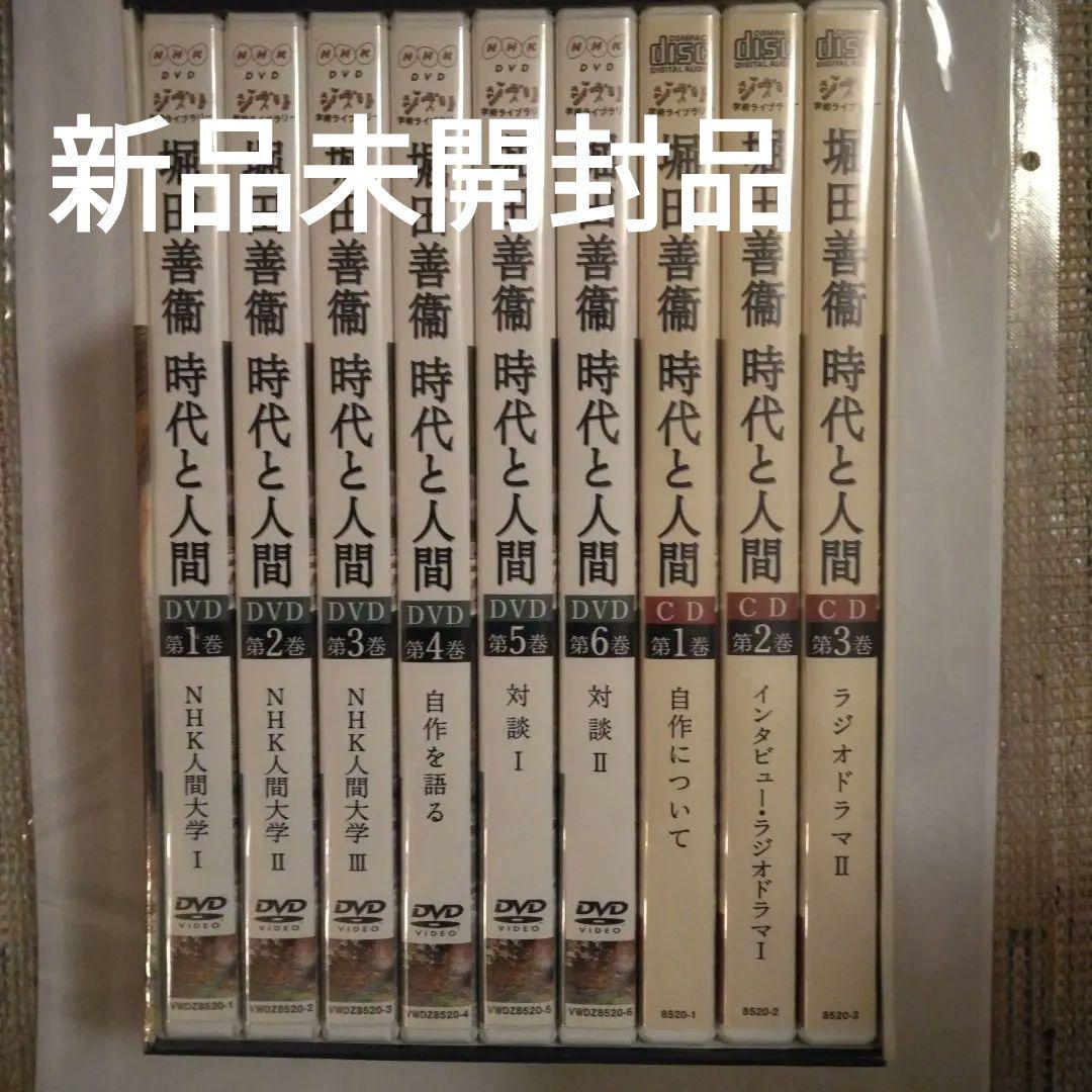 ジブリ学術ライブラリー 堀田善衞 時代と人間〈6枚組〉
