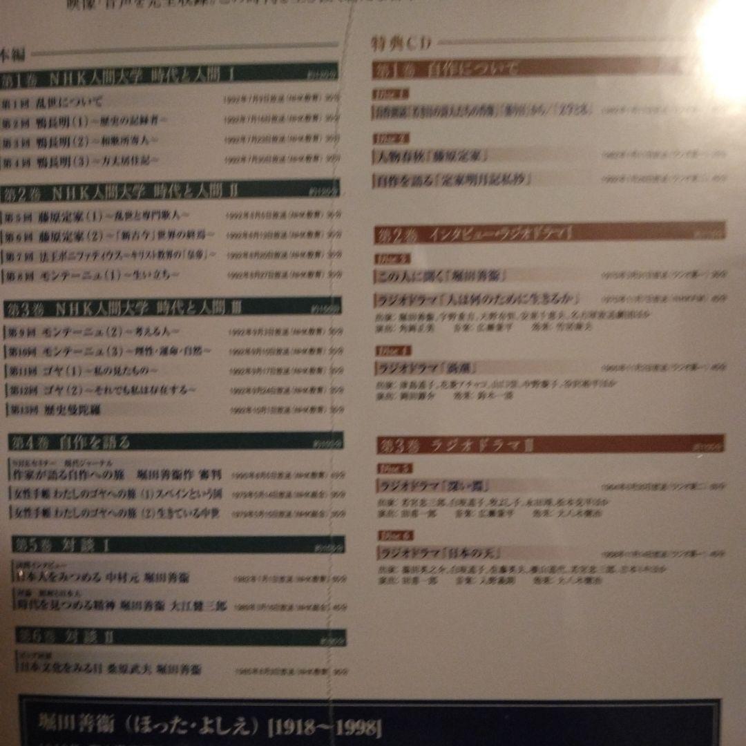 ジブリ学術ライブラリー 堀田善衞 時代と人間〈6枚組〉