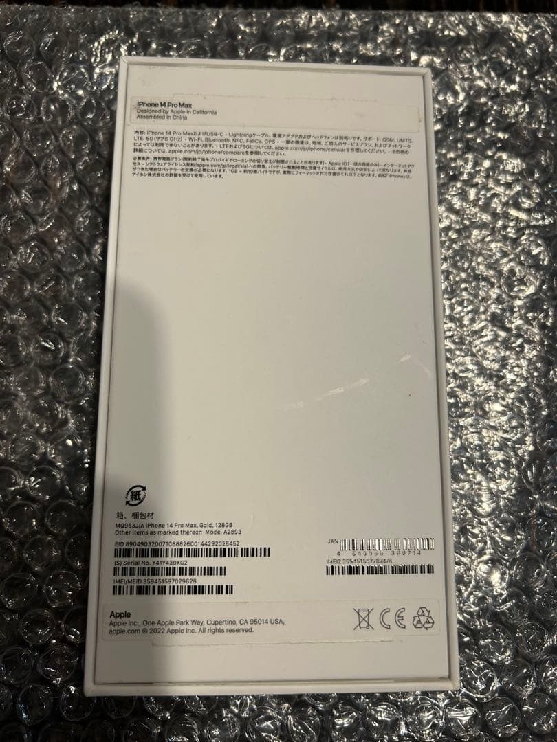 Apple iPhone 14 Promax ゴールド 本体