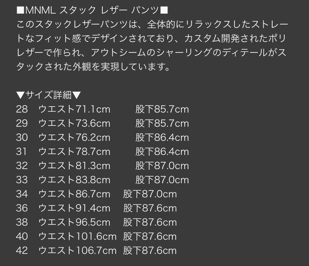 MNML スタック レザー パンツ 30