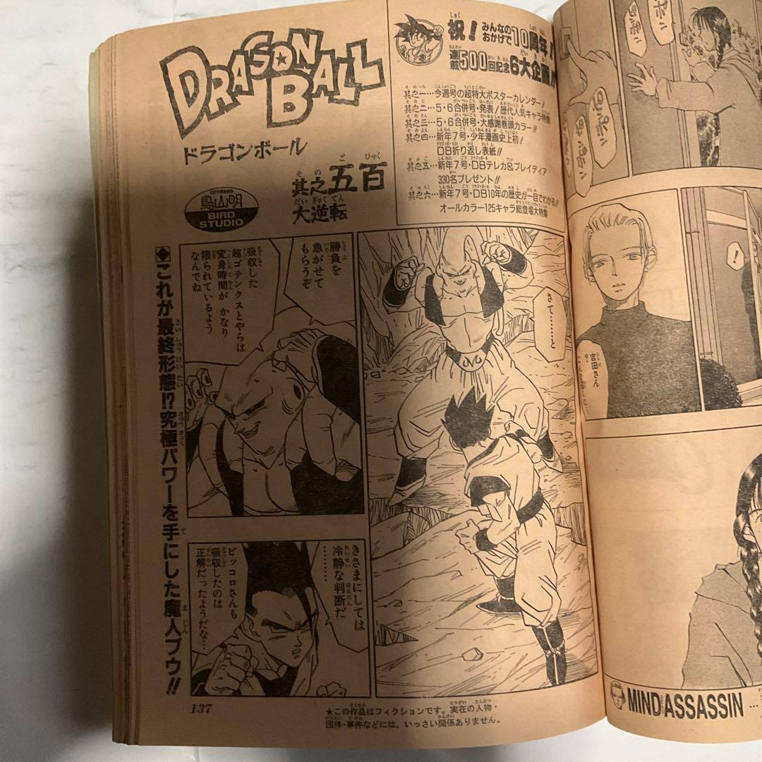 貴重週刊少年ジャンプ 1995年3.4号