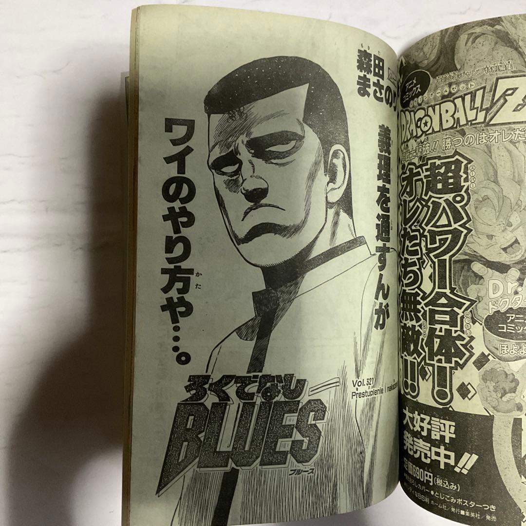 貴重週刊少年ジャンプ 1995年3.4号
