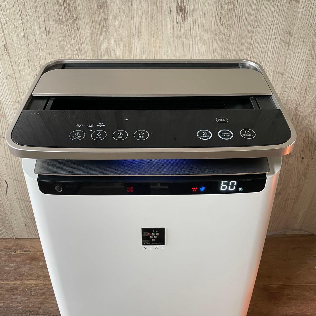 ①SHARP 加湿空気清浄機 KI-NP100-W プラズマクラスターNEXT