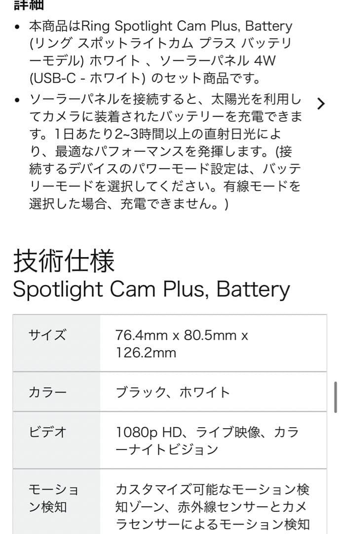 amazon ring 屋外　防犯カメラ　ソーラーパネル付き