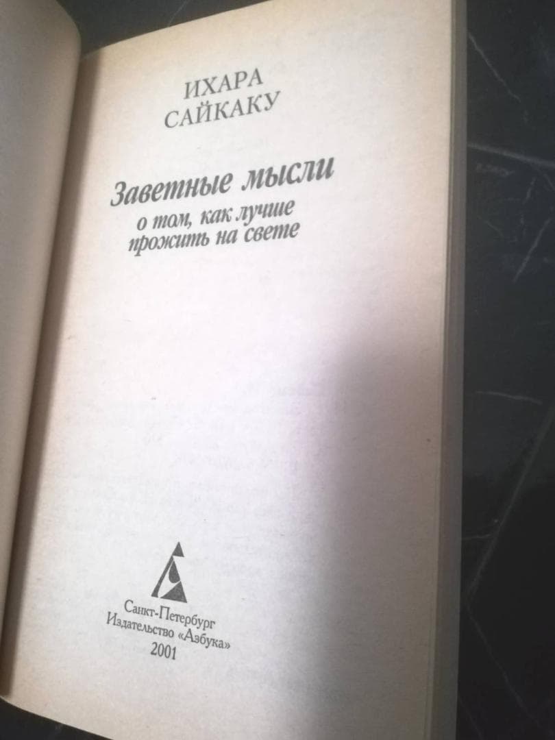 ロシア語　井原西鶴　洋書　露語　俳諧