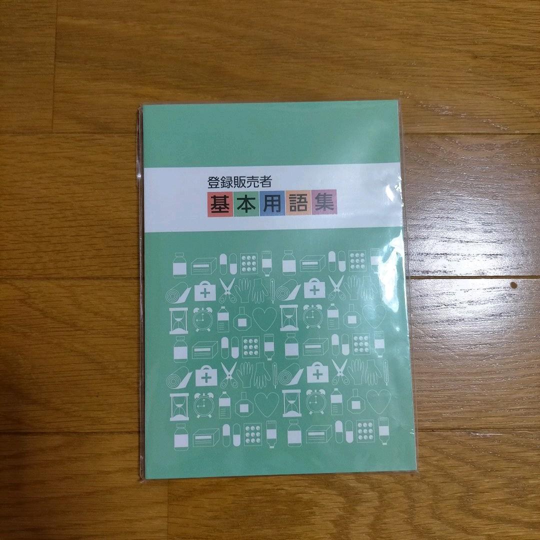 ★再値下げ★キャリカレ 登録販売者合格指導講座 登録販売者 テキスト