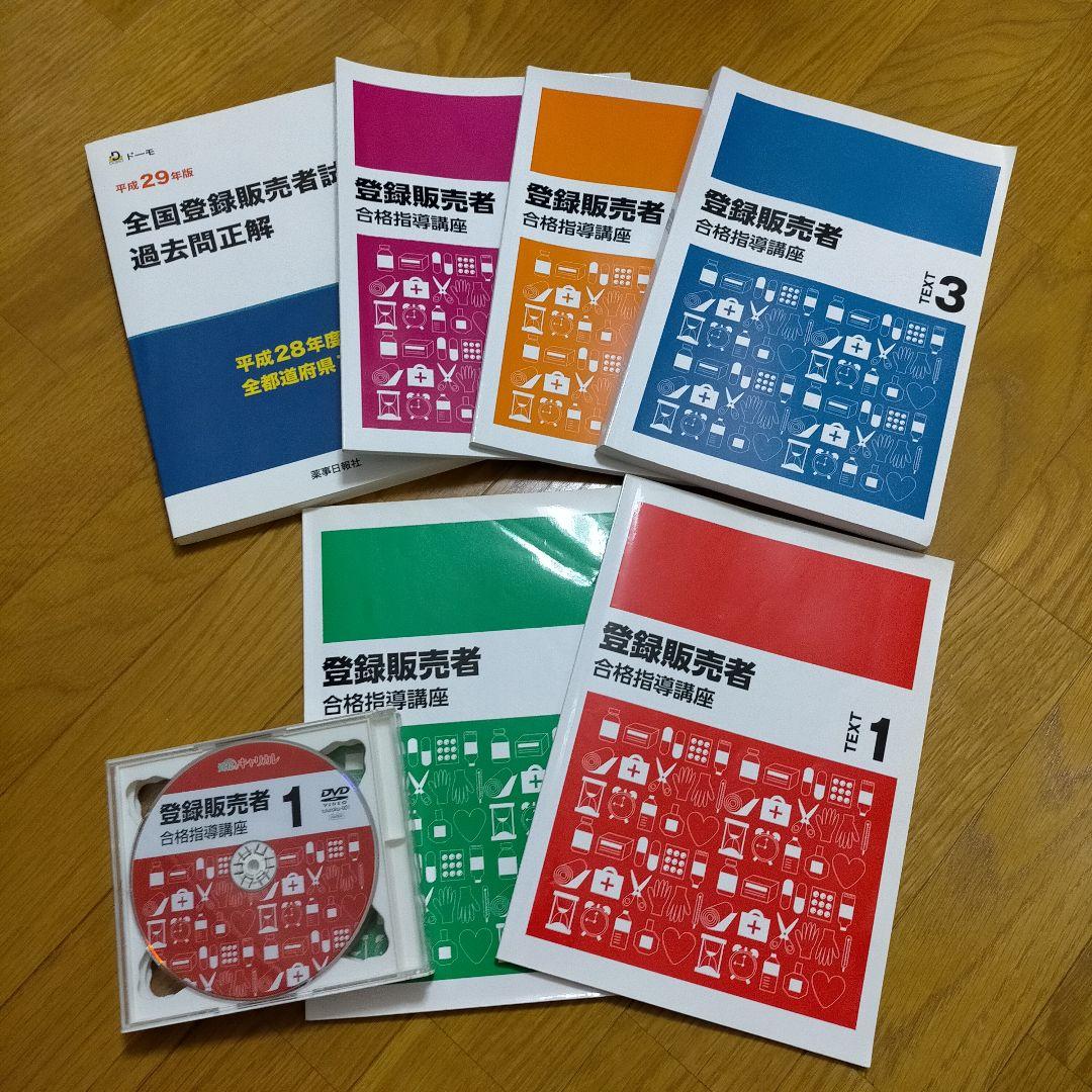 ★再値下げ★キャリカレ 登録販売者合格指導講座 登録販売者 テキスト