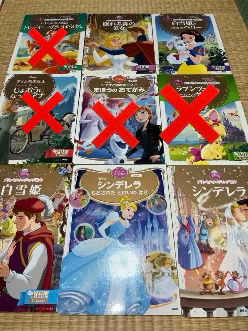 ディズニーゴールド絵本