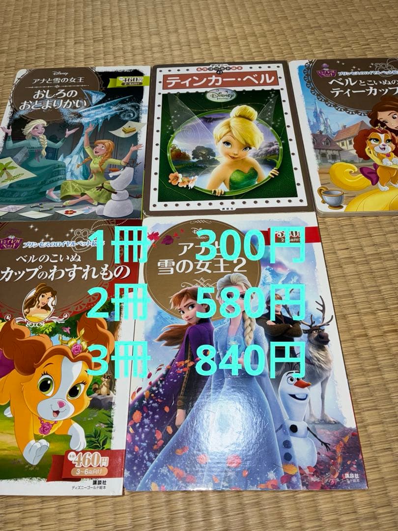 ディズニーゴールド絵本