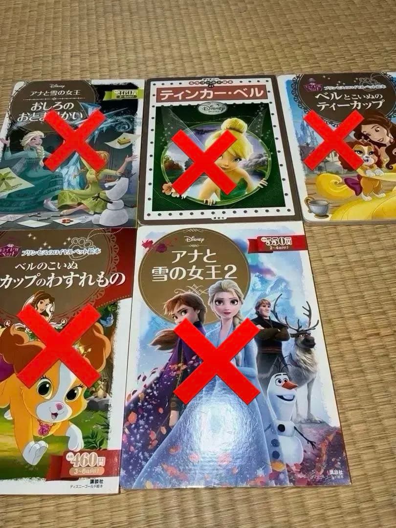 ディズニーゴールド絵本