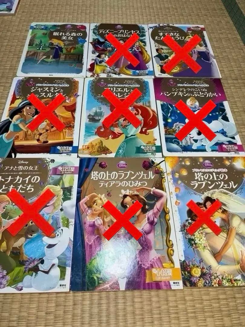 ディズニーゴールド絵本