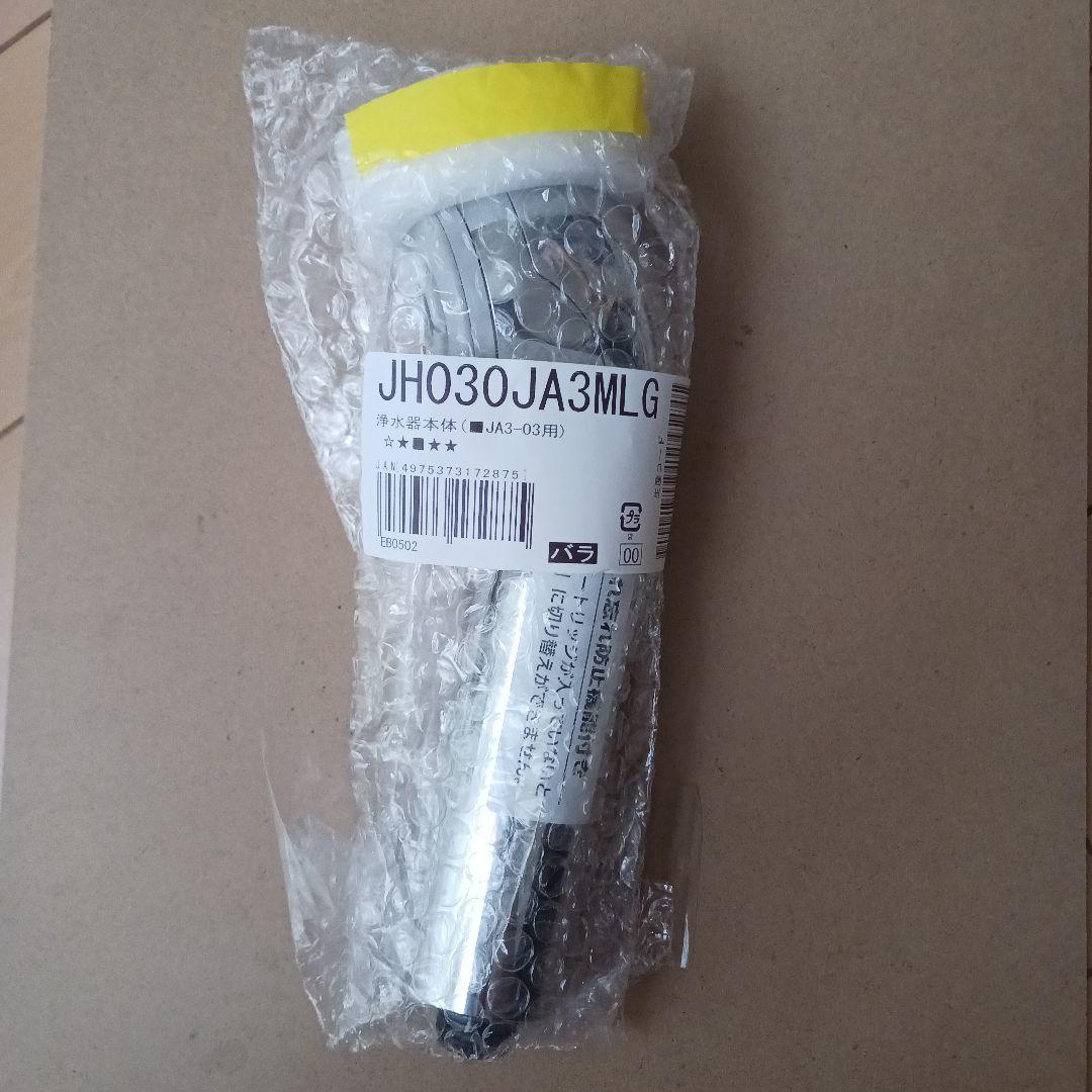 タカギ浄水器本体 JH030JA3MLG JA3-03用