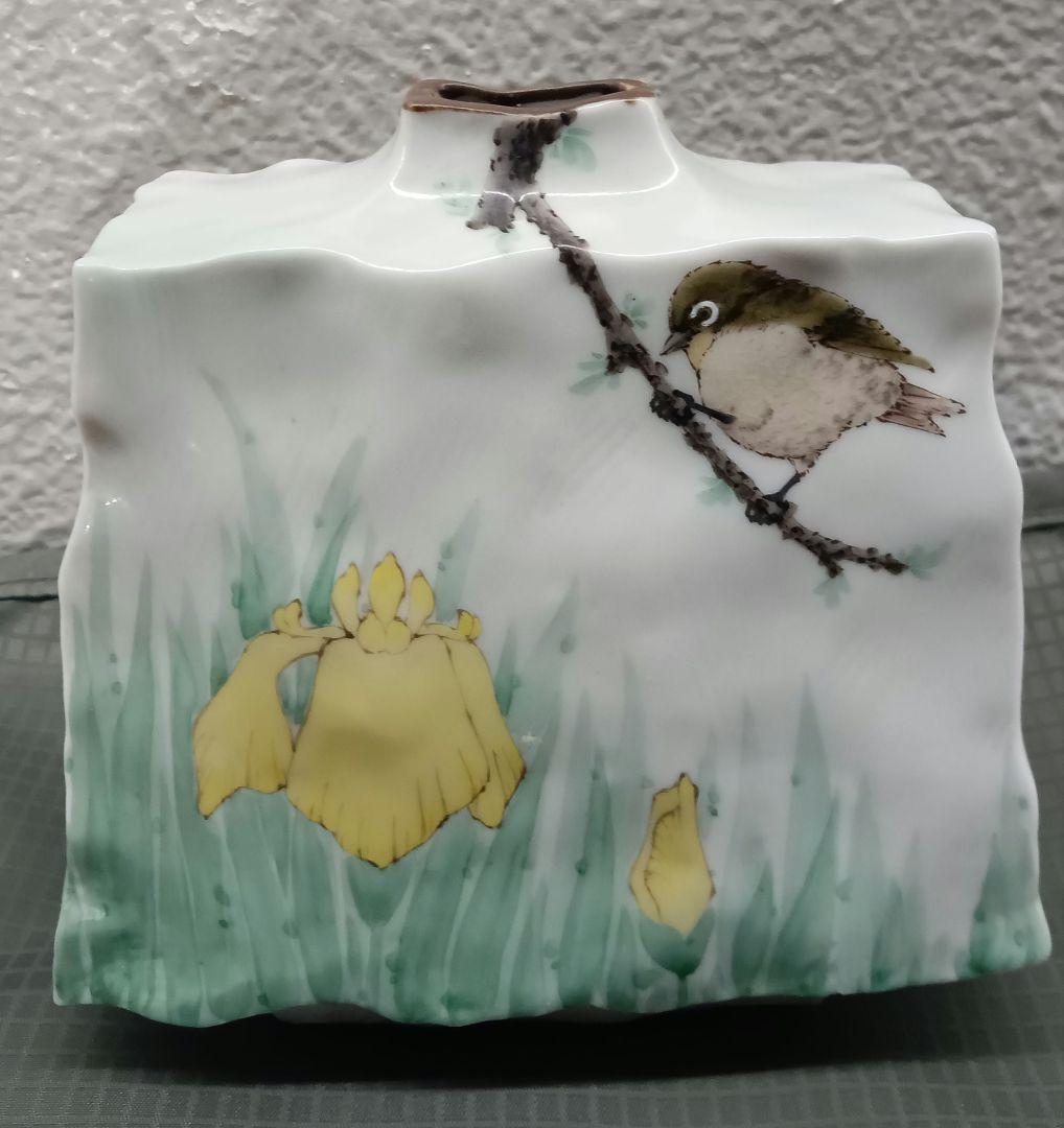 九谷焼　中村陶志人作　手書き野鳥　一輪生　人気陶芸家　黄色い花