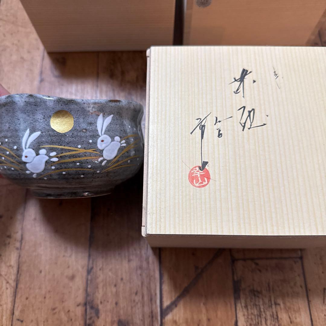 抹茶碗 大 茶器 九谷焼 はねうさぎ　3個セット