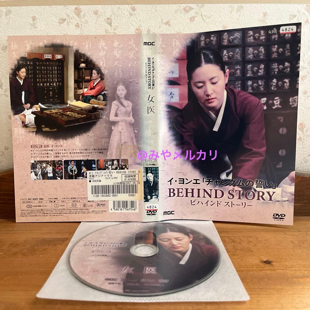 【韓国ドラマ】 宮廷女官 チャングムの誓い 【レンタル落ちDVD】