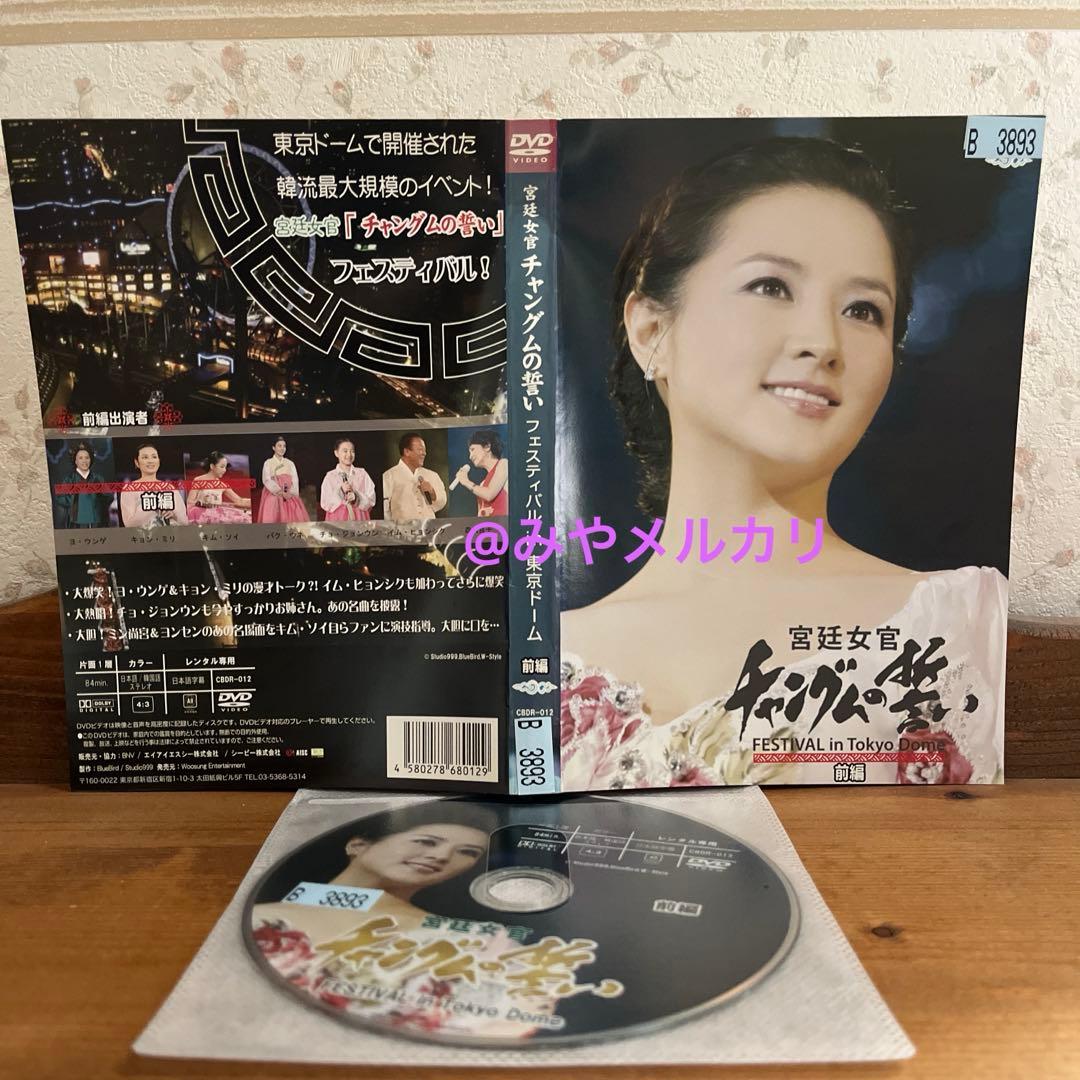 【韓国ドラマ】 宮廷女官 チャングムの誓い 【レンタル落ちDVD】