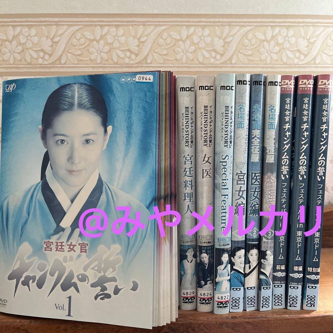 【韓国ドラマ】 宮廷女官 チャングムの誓い 【レンタル落ちDVD】