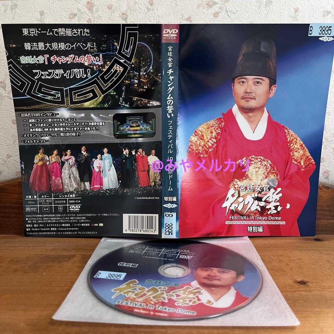 【韓国ドラマ】 宮廷女官 チャングムの誓い 【レンタル落ちDVD】