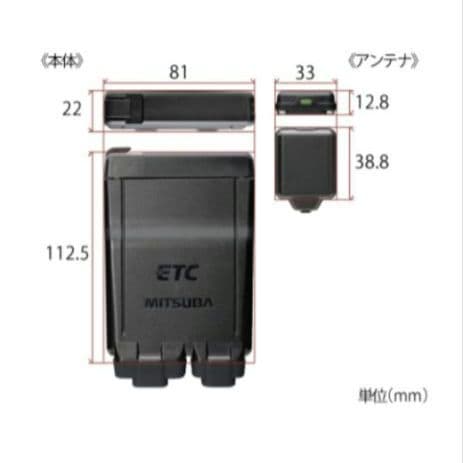 バイク用　ETC　ミツバ　BE51　【868】