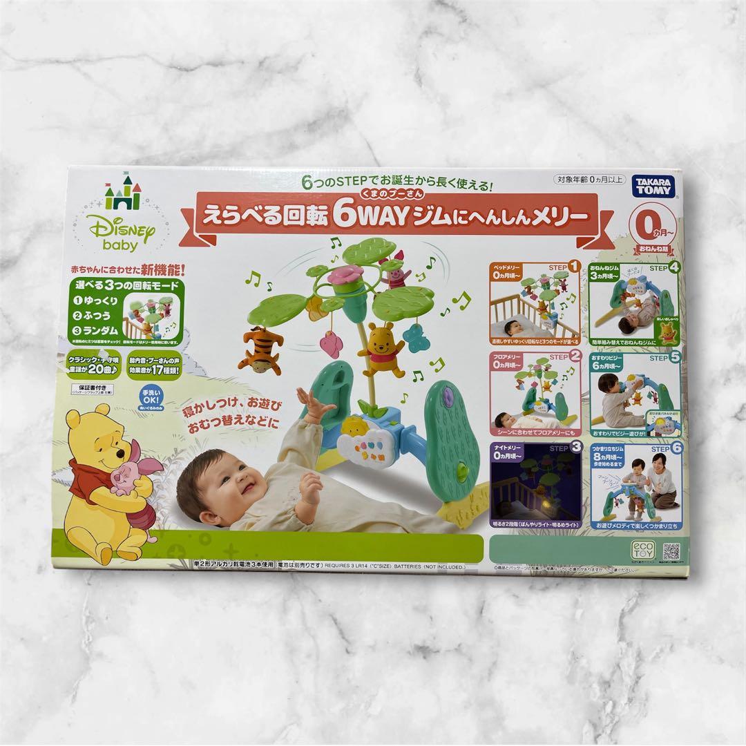 プーさん メリー 6WAYベビージム おもちゃ付き