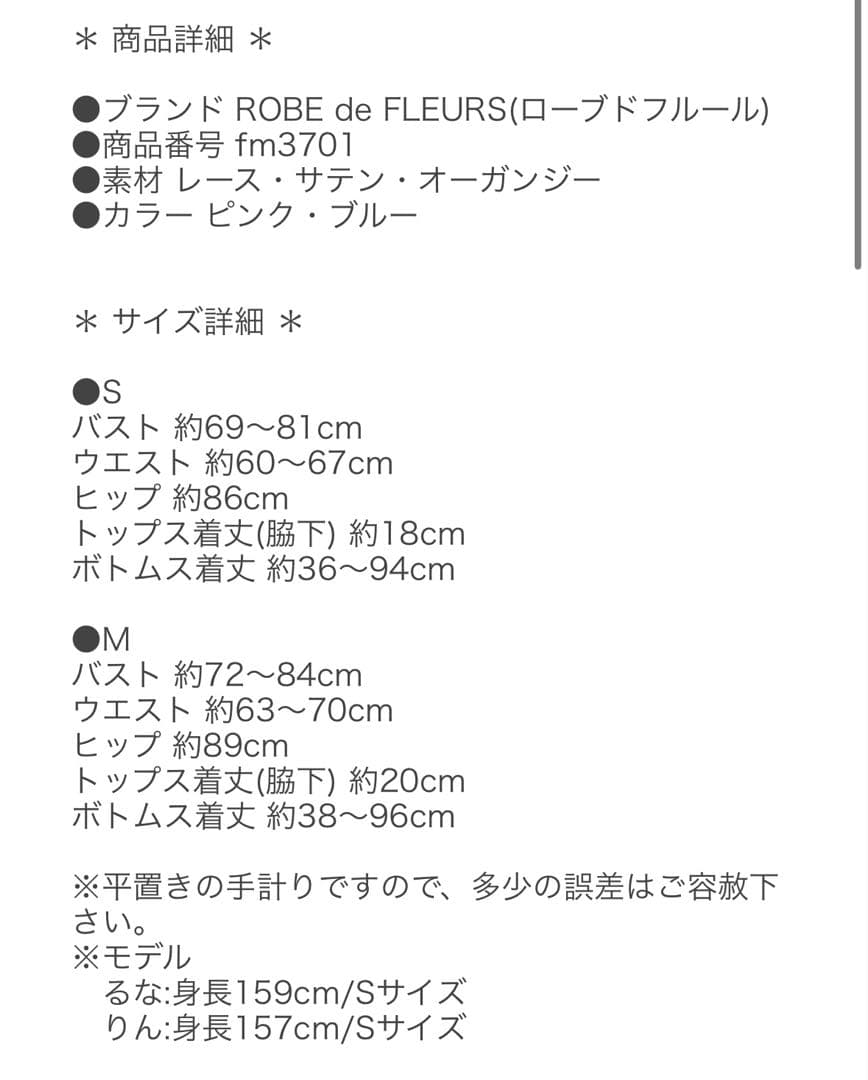 ローブドフルール ブルー M ROBE de FLEURS 新品未開封
