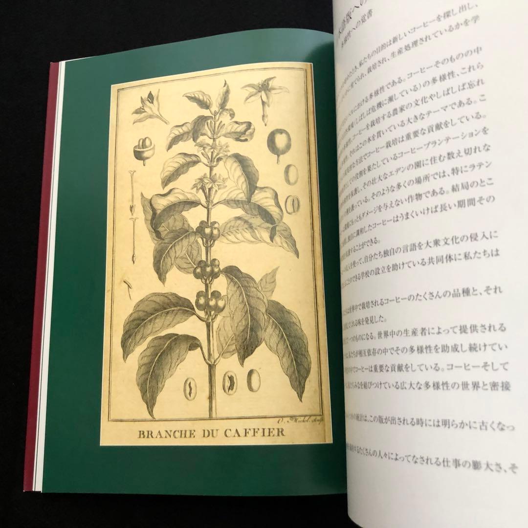 コーヒー専門書「Coffee : 多様性の祝祭」日本スペシャリティコーヒー協会