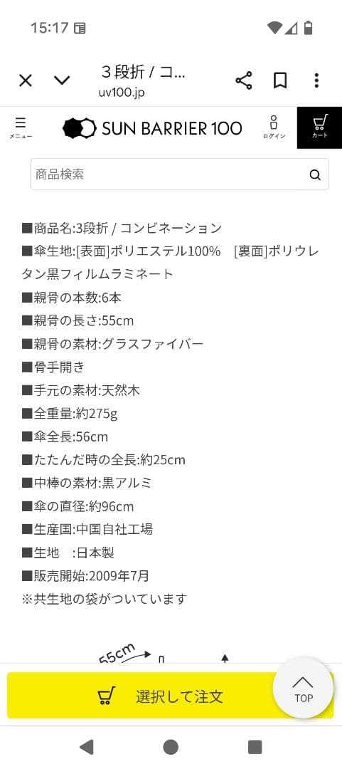 サンバリア100折りたたみ日傘3段折コンビ