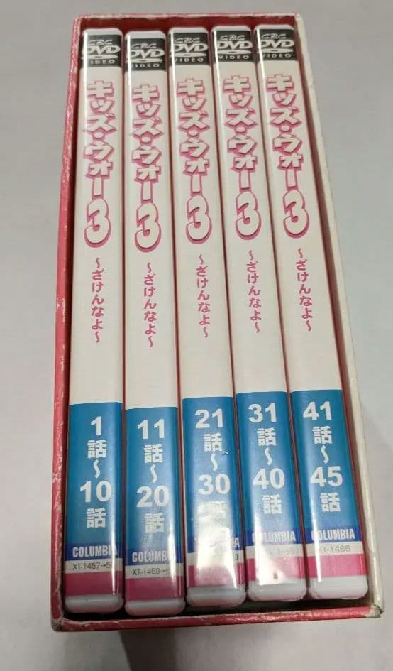 キッズ・ウォー3～ざけんなよ～ DVD-BOX 上下巻セット