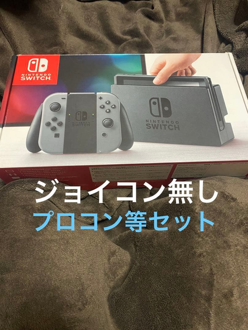 動作品　ジョイコンなしSwitch 初期　プロコン等セット
