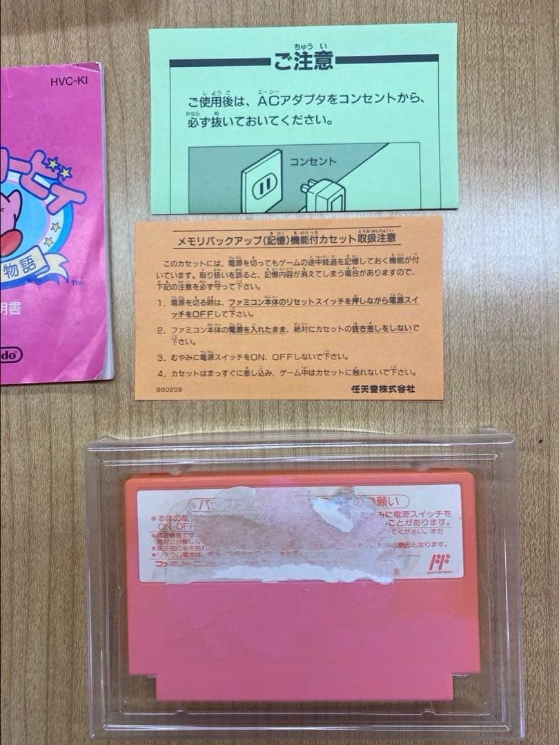 星のカービィ 夢の泉の物語　ファミコンソフト