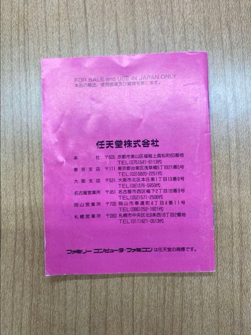 星のカービィ 夢の泉の物語　ファミコンソフト