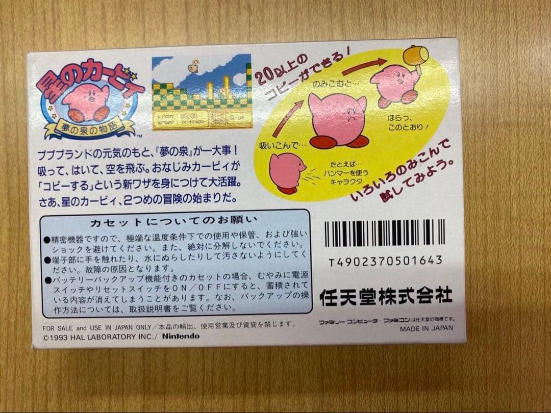 星のカービィ 夢の泉の物語　ファミコンソフト